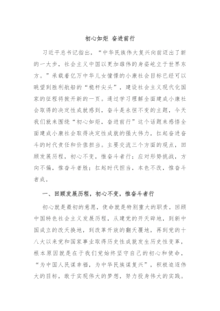 初心如炬 奋进前行