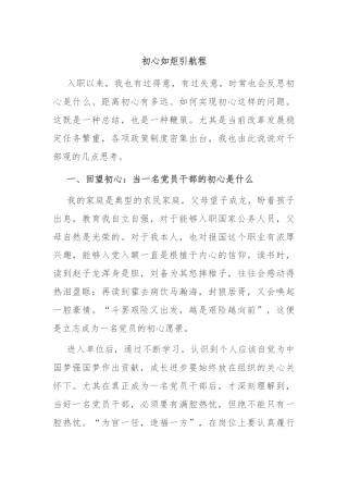 初心如炬引航程