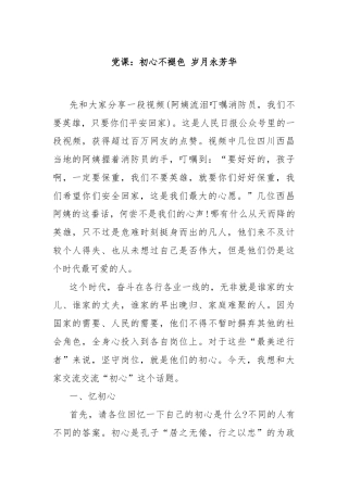 党课：初心不褪色 岁月永芳华