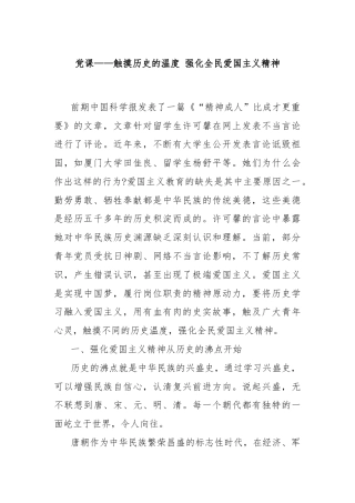 党课——触摸历史的温度 强化全民爱国主义精神
