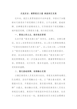 交流发言：凝聚银发力量 赋能街区发展