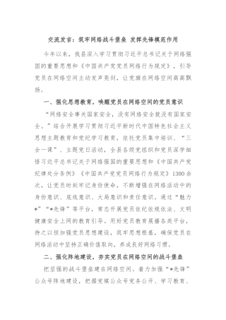 交流发言：筑牢网络战斗堡垒 发挥先锋模范作用