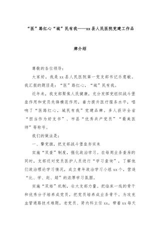 “医”路红心“城”民有我——xx县人民医院党建工作品牌介绍