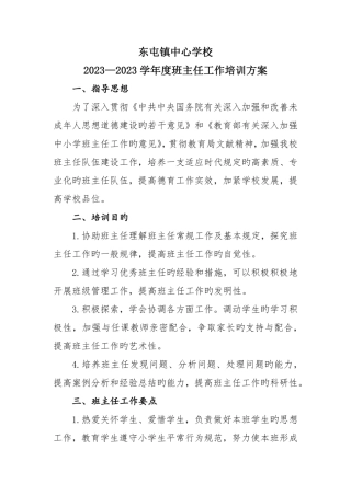 班主任培训计划(1)