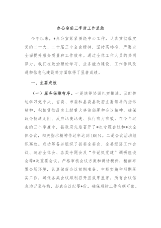 办公室前三季度工作总结