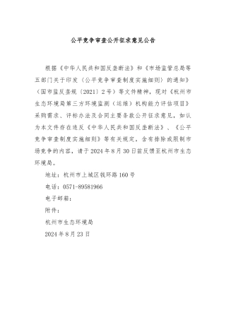 公平竞争审查公开征求意见公告