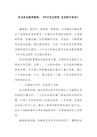 民兵政治教育微课：《牢记民兵职责 忠实践行使命》