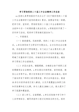学习贯彻党的二十届三中全会精神工作总结