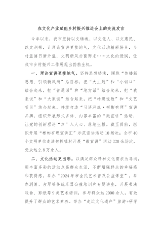 在文化产业赋能乡村振兴推进会上的交流发言