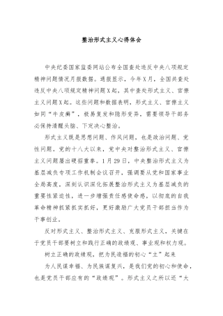 整治形式主义心得体会