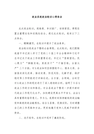 政法系统政治轮训心得体会