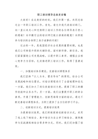 职工培训领导总结发言稿