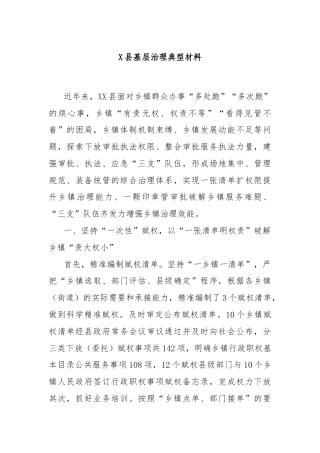 X县基层治理典型材料