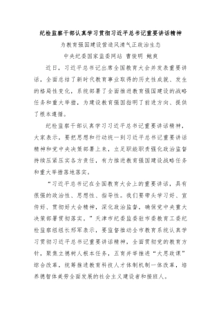 纪检监察干部认真学习贯彻习近平总书记重要讲话精神