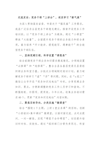 交流发言：党务干部“上讲台”，迸发学习“新气象”