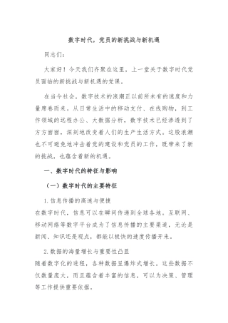 数字时代，党员的新挑战与新机遇
