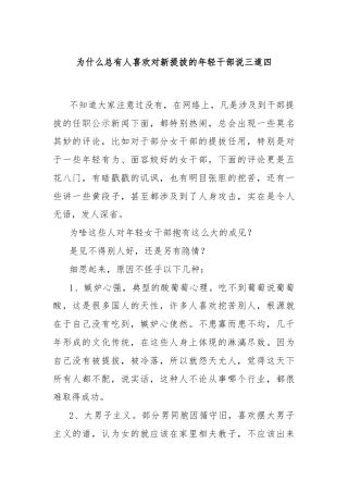为什么总有人喜欢对新提拔的年轻干部说三道四