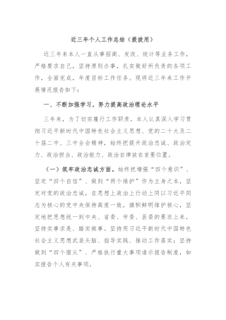 近三年个人工作总结（提拔用）