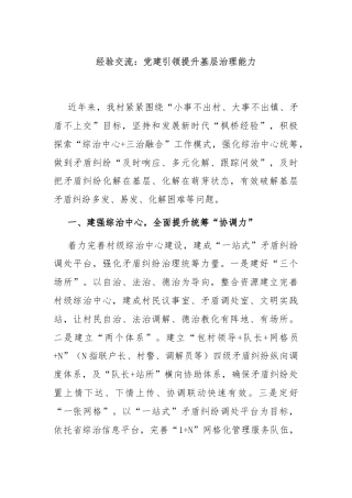 经验交流：党建引领提升基层治理能力