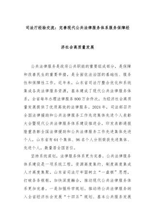 司法厅经验交流：完善现代公共法律服务体系服务保障经济社会高质量发展