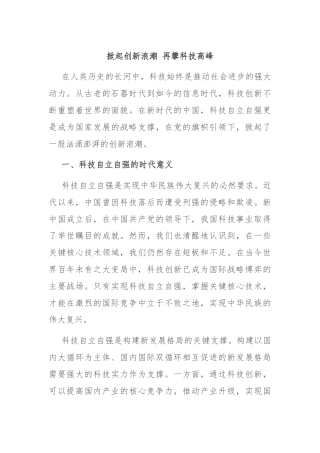 掀起创新浪潮 再攀科技高峰