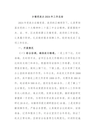 乡镇党政办2024年工作总结