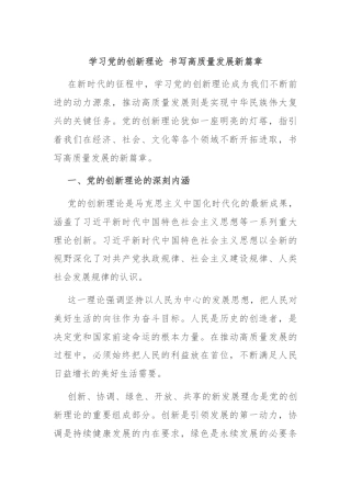 学习党的创新理论 书写高质量发展新篇章