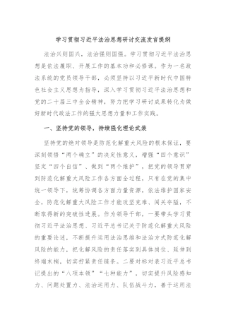 学习贯彻习近平法治思想研讨交流发言提纲