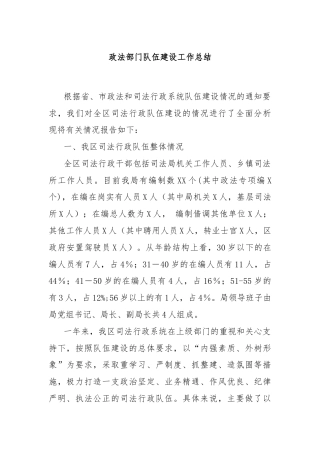 政法部门队伍建设工作总结