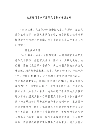 政府部门十四五期间人才队伍建设总结