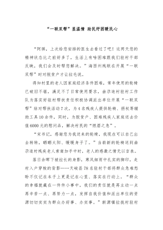 “一联双帮”显温情 助民纾困暖民心