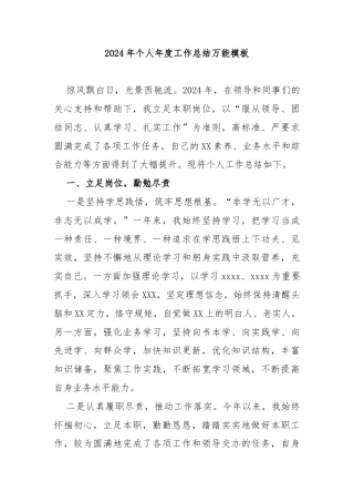 2024年个人年度工作总结万能