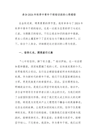 参加2024年秋季中青年干部培训班的心得感悟