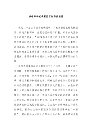 多措并举发展新型农村集体经济