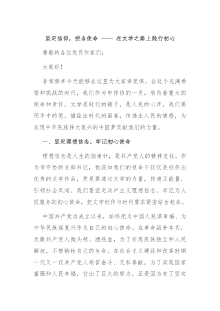 坚定信仰，担当使命 —— 在文学之路上践行初心