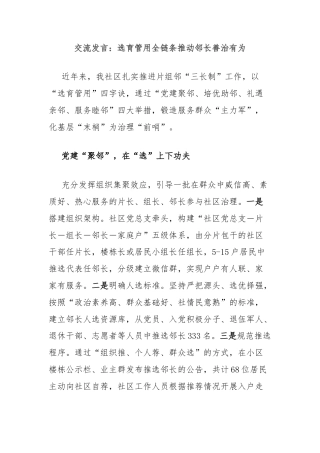交流发言：选育管用全链条推动邻长善治有为