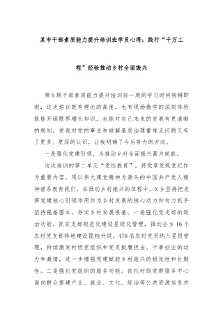 某市干部素质能力提升培训班学员心得：践行“千万工程”经验推动乡村全面振兴