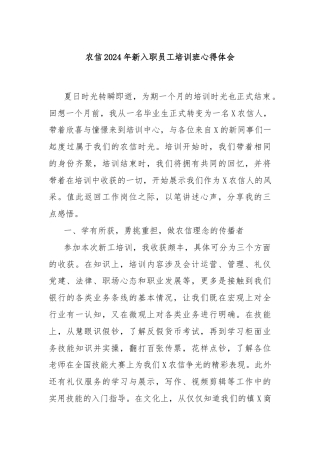 农信2024年新入职员工培训班心得体会