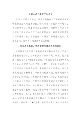 区委办前三季度工作总结