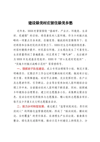 建设最美村庄 留住最美乡愁