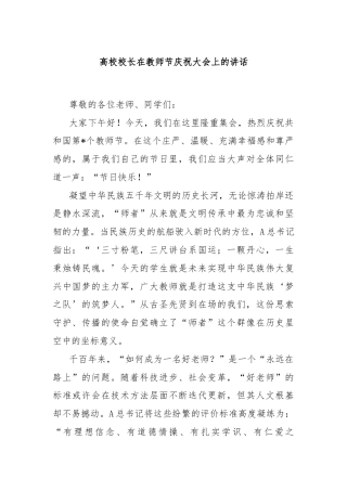 高校校长在教师节庆祝大会上的讲话
