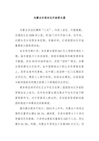 内蒙古打造向北开放桥头堡