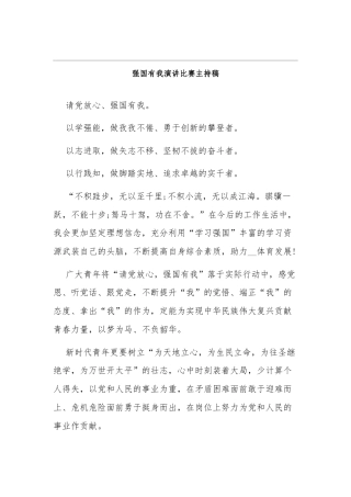 强国有我演讲比赛主持稿