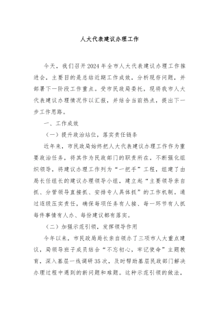 人大代表建议办理工作