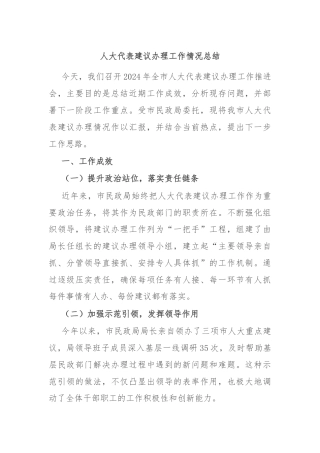 人大代表建议办理工作情况总结