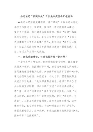 县司法局“双建争先”工作展示交流会汇报材料