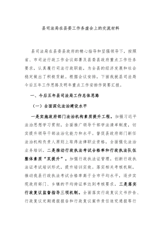 县司法局在县委工作务虚会上的交流材料