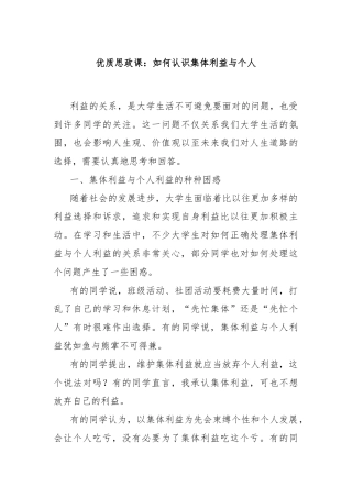 优质思政课：如何认识集体利益与个人利益