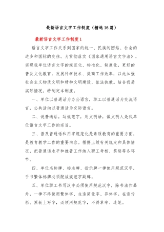 最新语言文字工作制度（精选16篇）