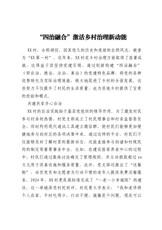 “四治融合”激活乡村治理新动能